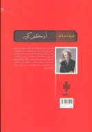 کتاب آدمکش کور - تصویر 2